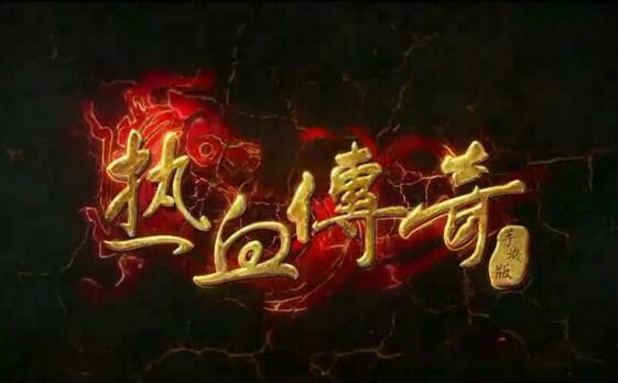 最新神龙万劫连击之热血传奇界面声音怎么关