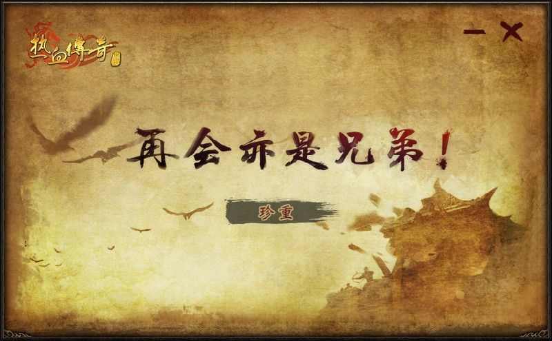 武林神途单职业传奇之传奇私服npc样子怎么替换