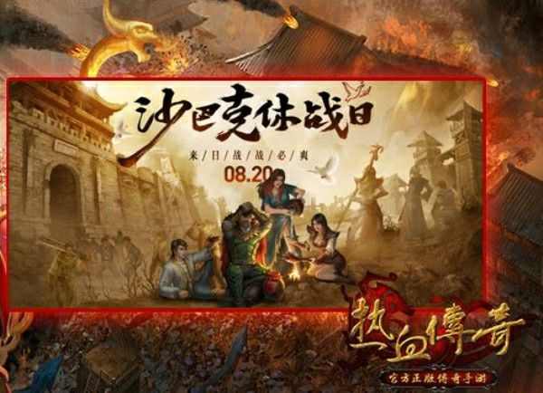 无赦仙剑传奇私服之热血传奇血印什么怪爆